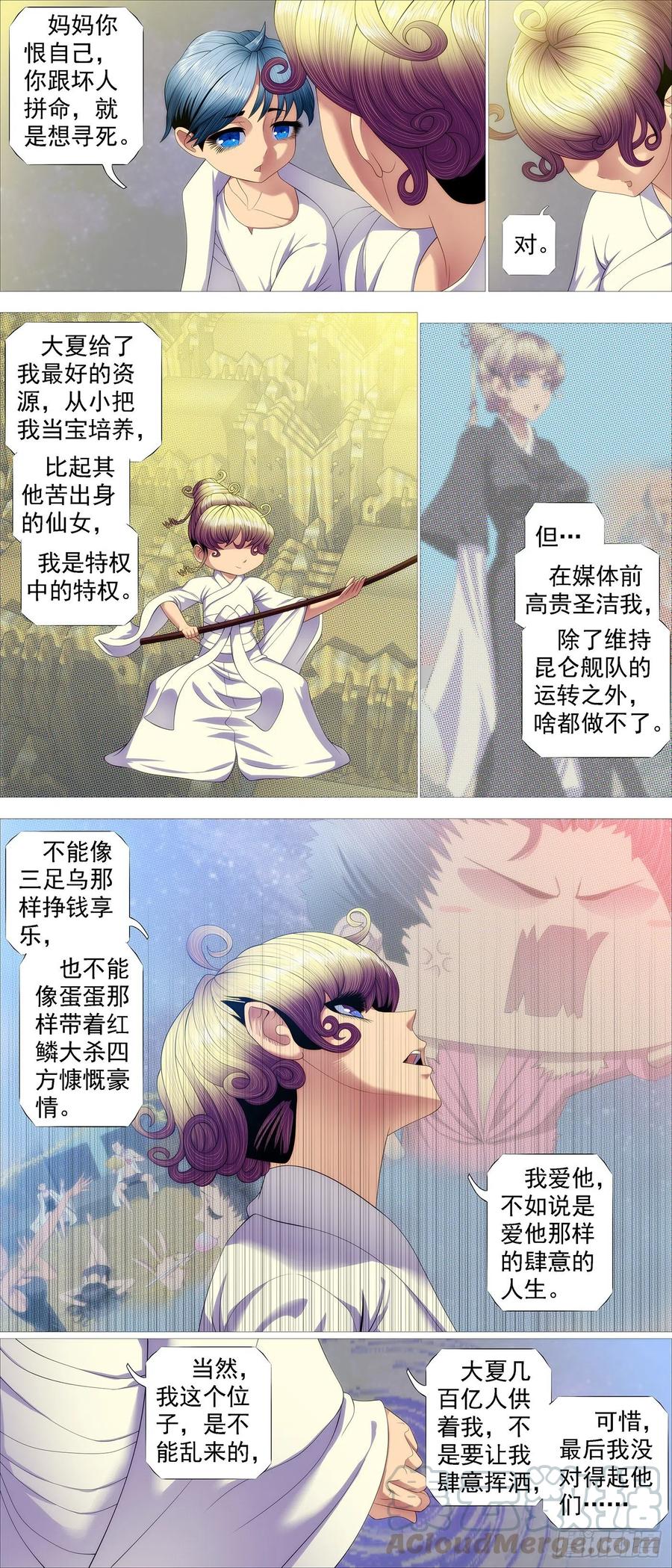 铁姬钢兵第四季什么时候上映漫画,大道化形1图