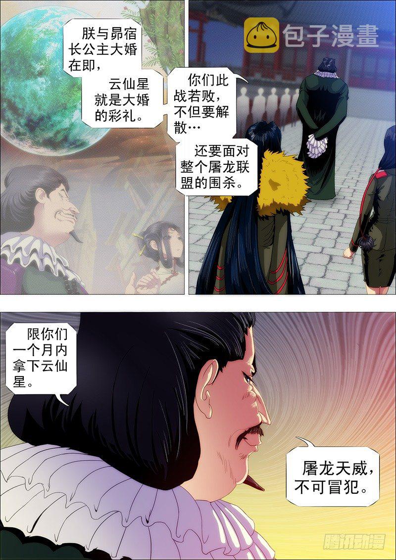 铁姬钢兵动漫第三季漫画,大丈夫2图