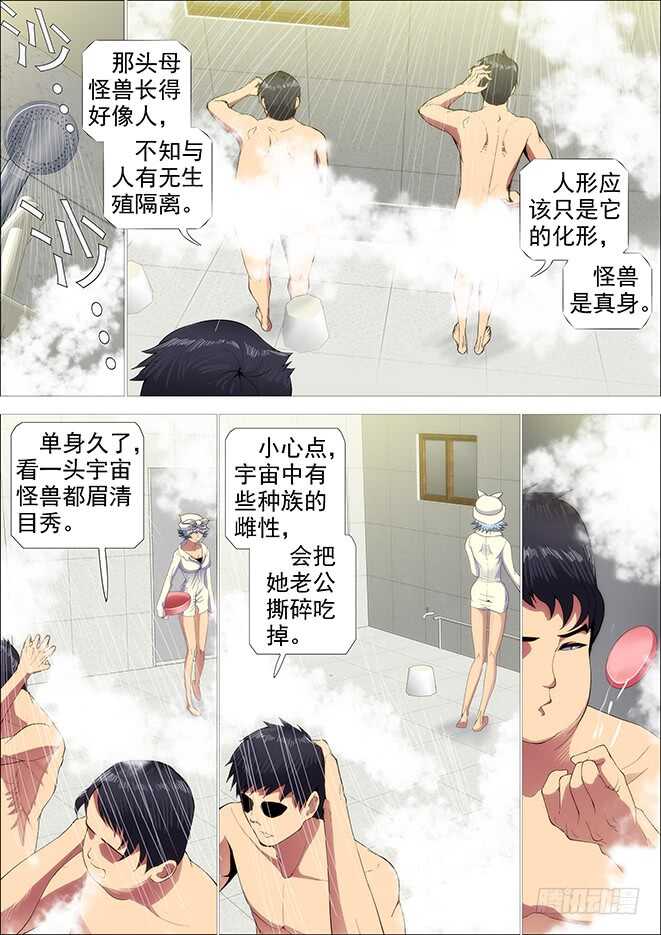 铁姬钢兵漫画,武器大师1图