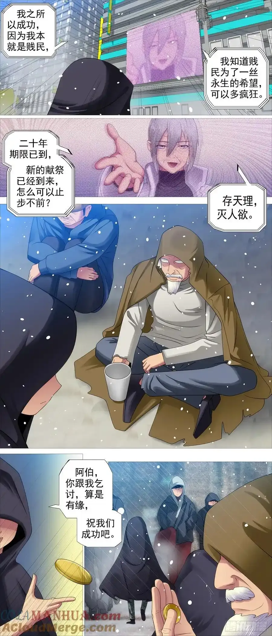 铁姬钢兵百科漫画,再赌一把2图