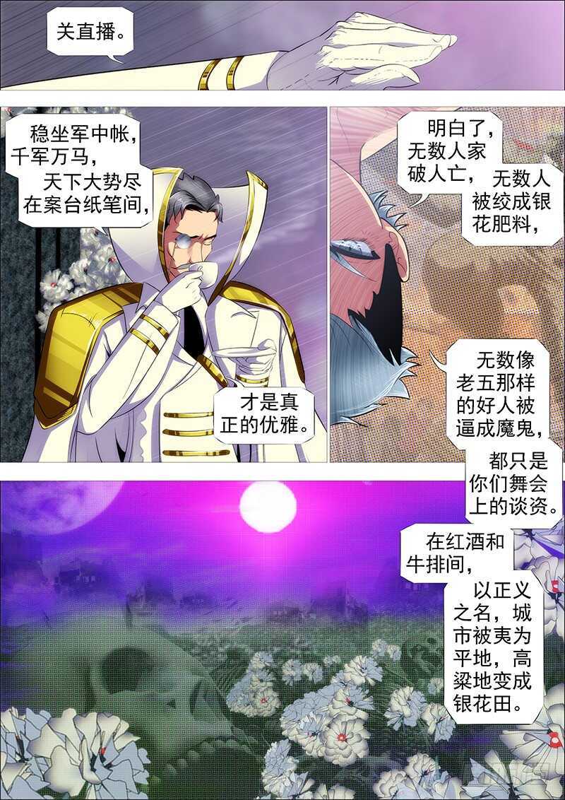 铁姬钢兵第四季什么时候上映漫画,我追你~1图