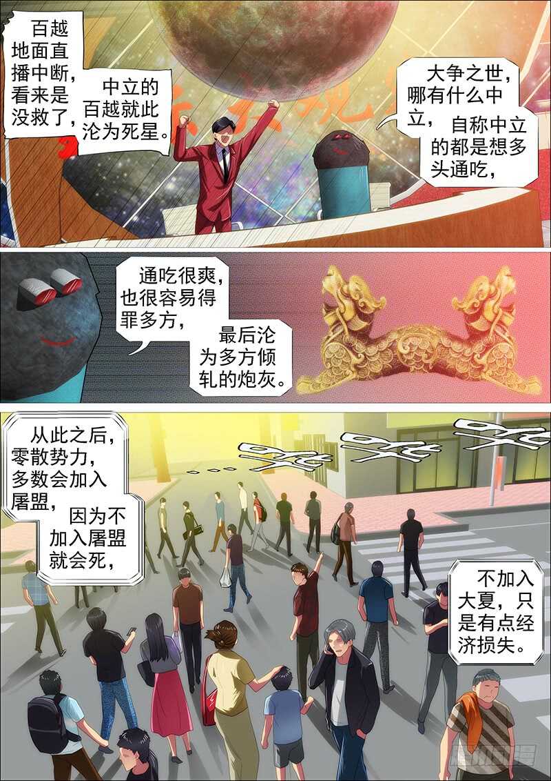 铁姬钢兵动漫第二季免费星空影院在线看漫画,大威恶龙1图