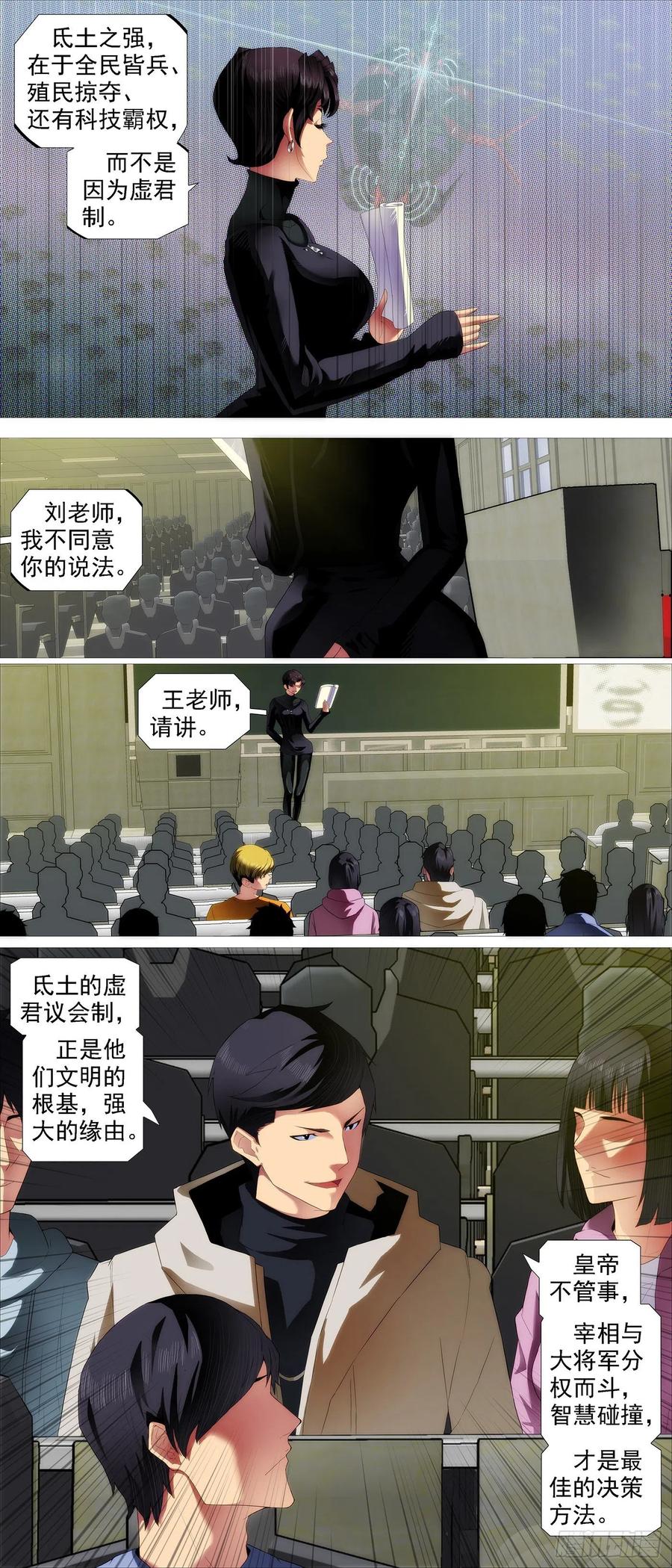 铁姬钢兵漫画免费阅读下拉式奇漫画,金象秘宝2图