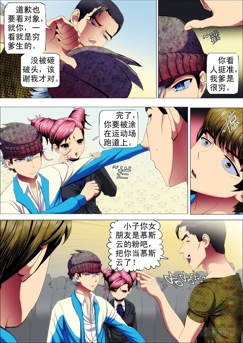 铁姬钢兵第四季什么时候上映漫画,38：你真当自己是慕斯云？2图