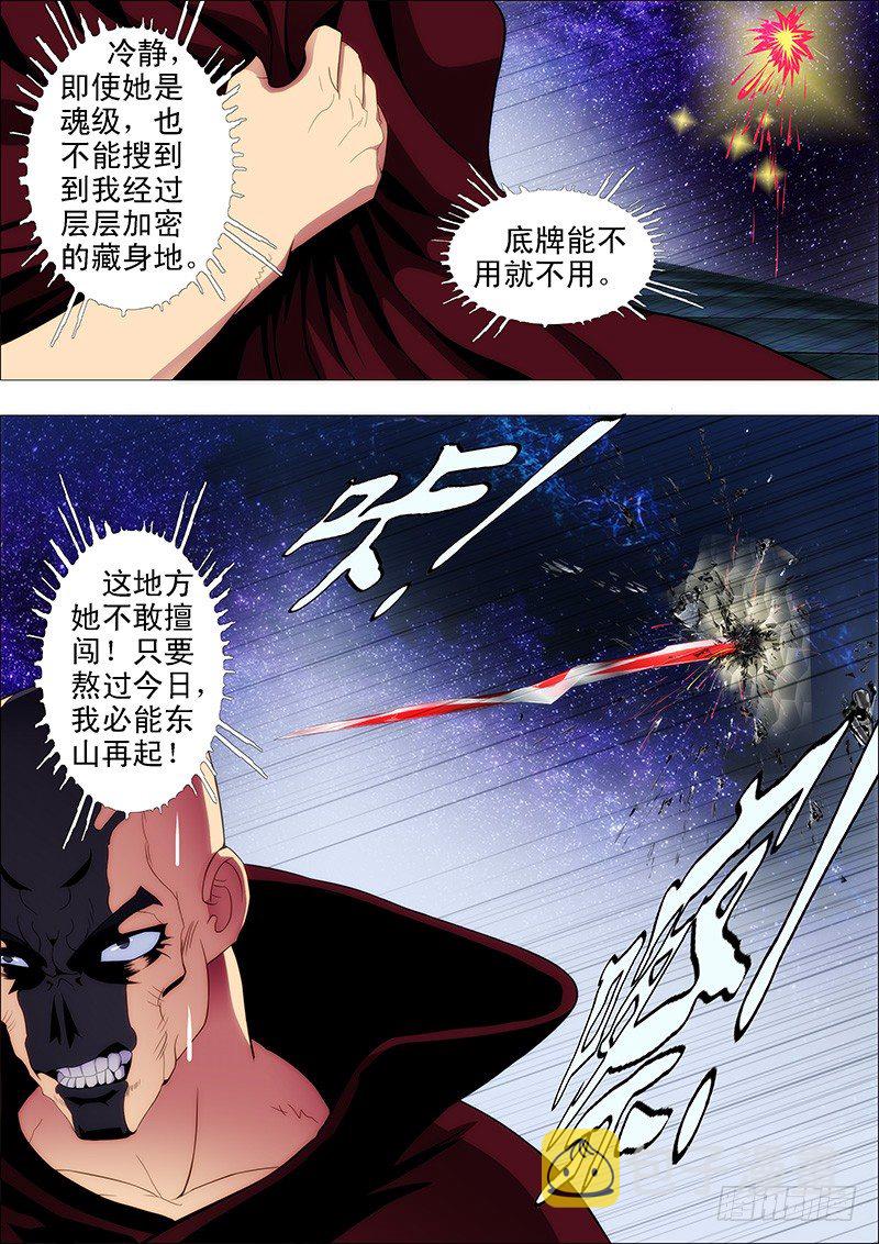 铁姬钢兵动漫第二季免费星空影院在线看漫画,蚁多咬死象，人多打残神1图