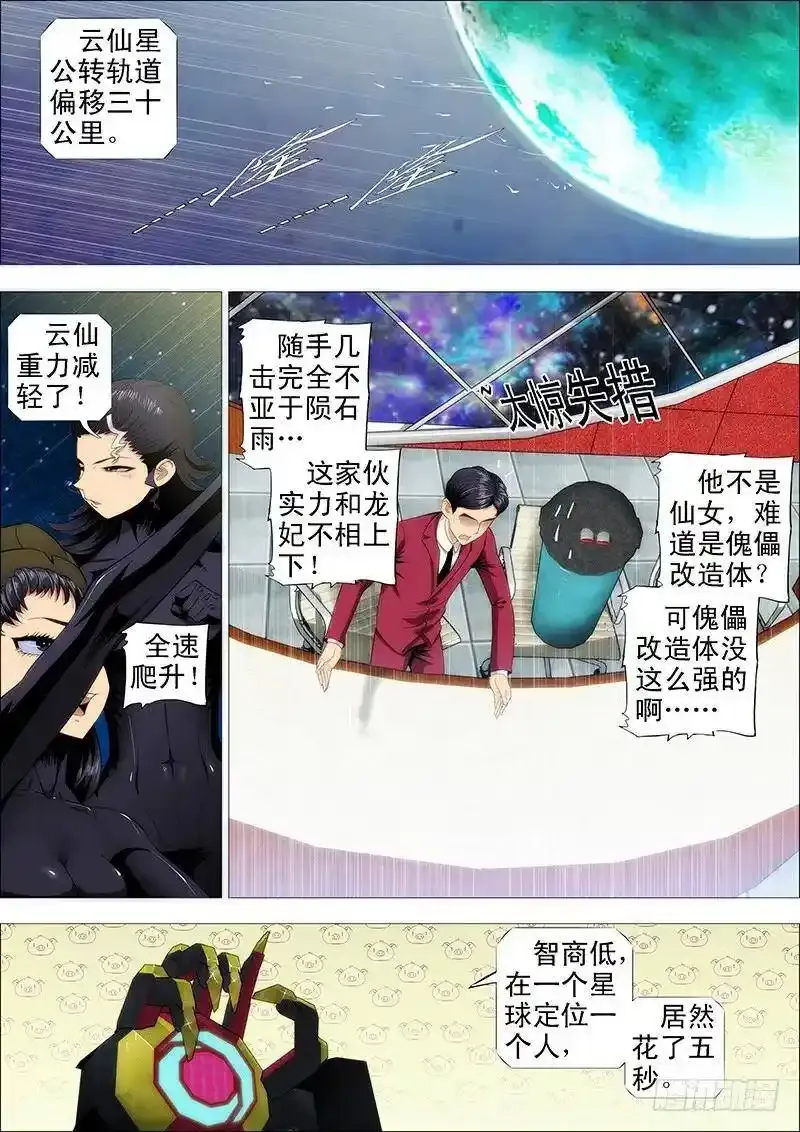 铁姬钢兵免费观看下拉式漫画,万剑穿星1图