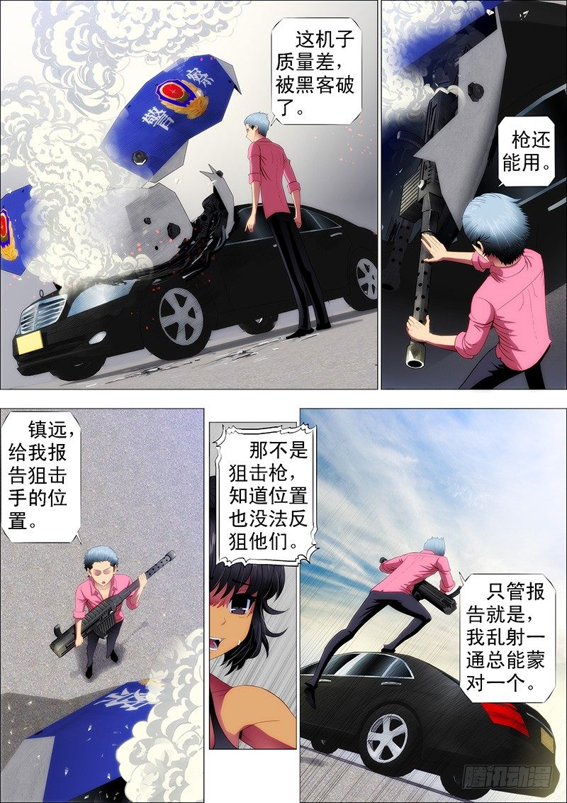 铁姬钢兵第二季24漫画,狙击决战1图