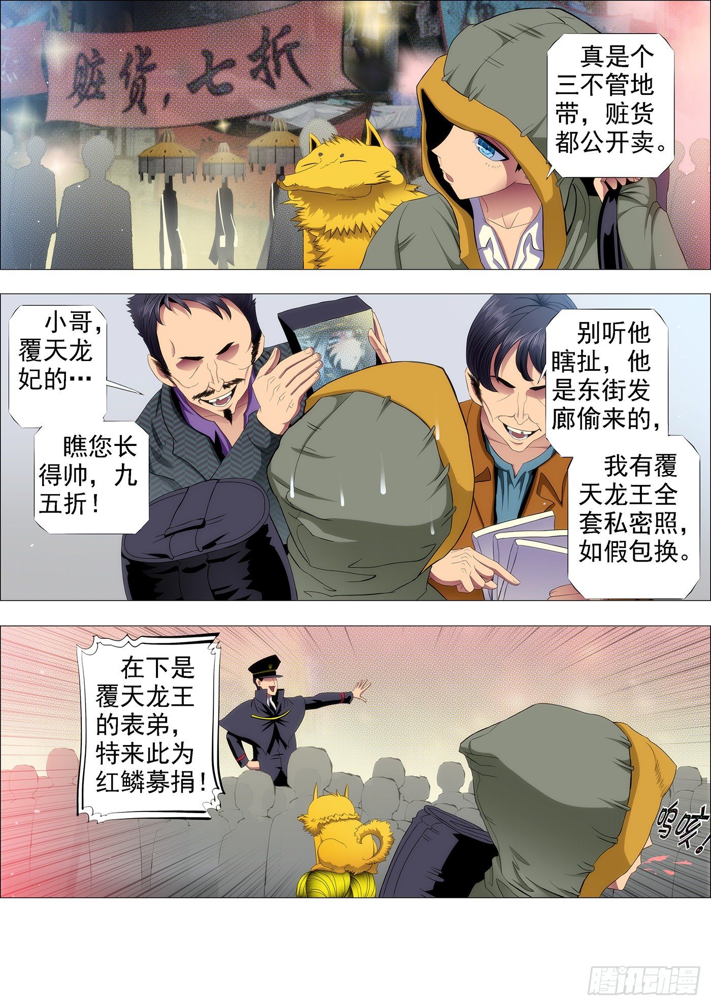 铁姬钢兵动漫第三季漫画,镇远听话不惹事1图