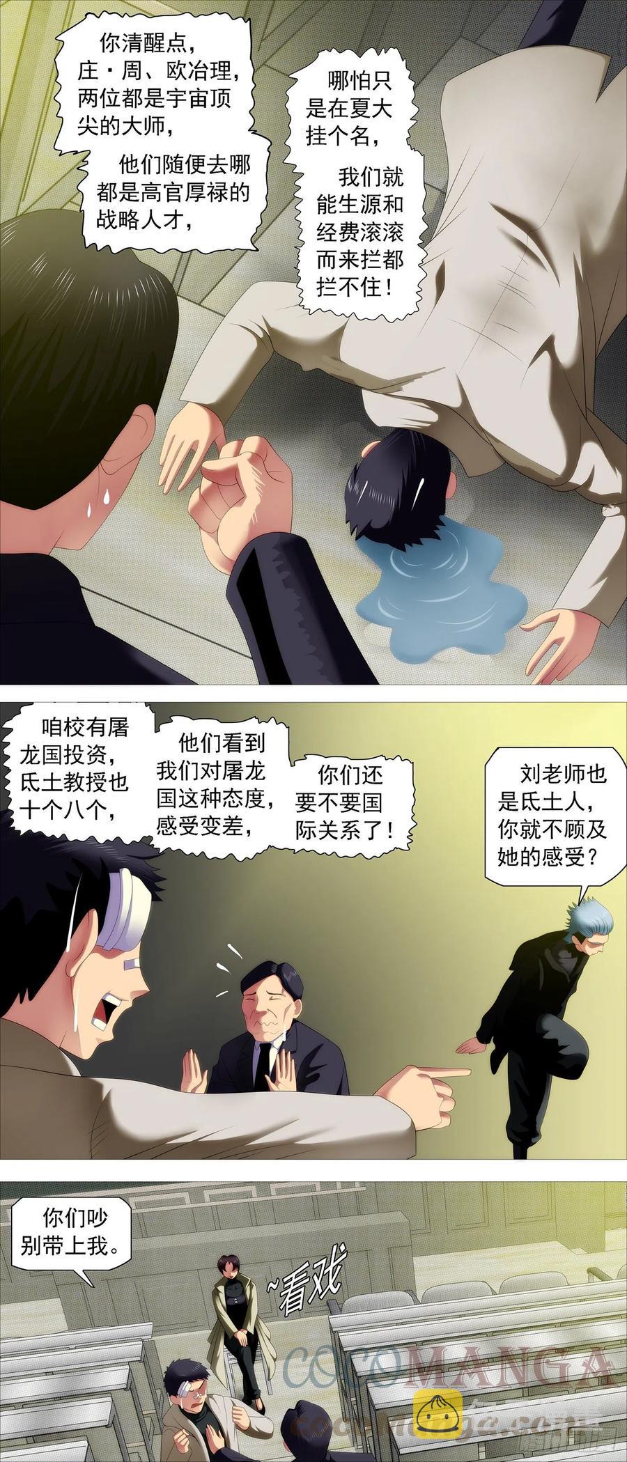 铁姬钢兵动漫第二季免费星空影院在线看漫画,屠龙长公主2图