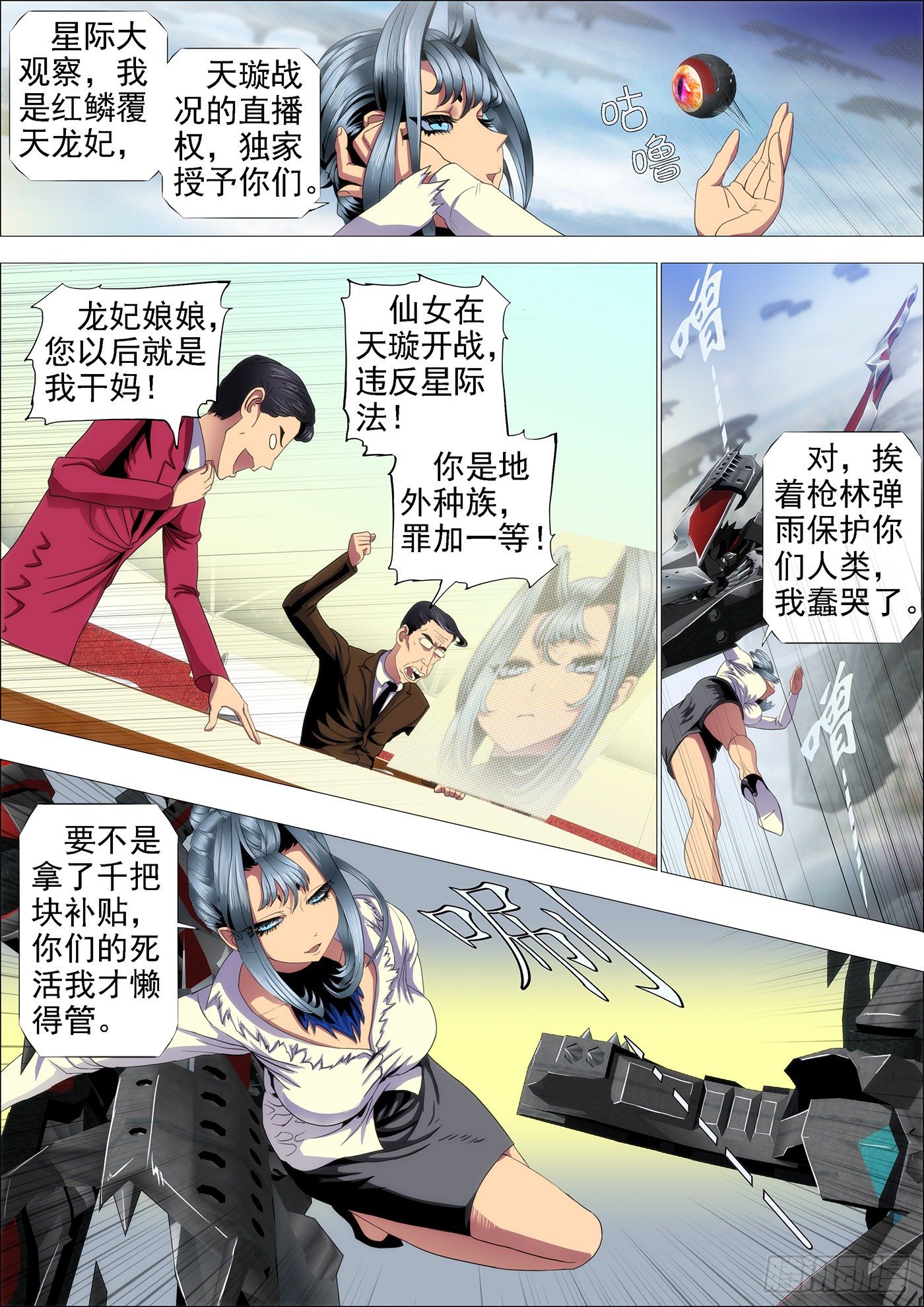 铁姬钢兵动漫第三季漫画,潇洒一生全靠浪1图