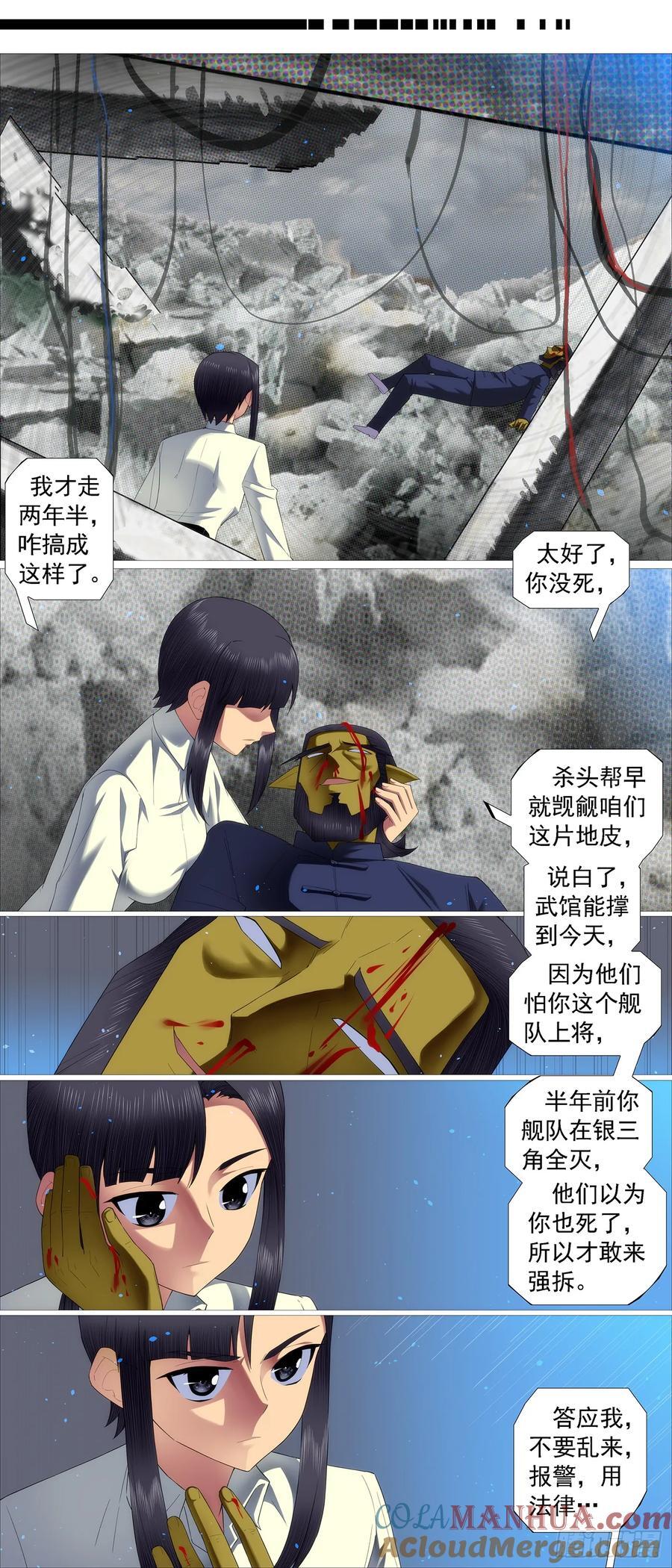 铁姬钢兵动漫第二季免费星空影院在线看漫画,千金裘，冻死骨1图