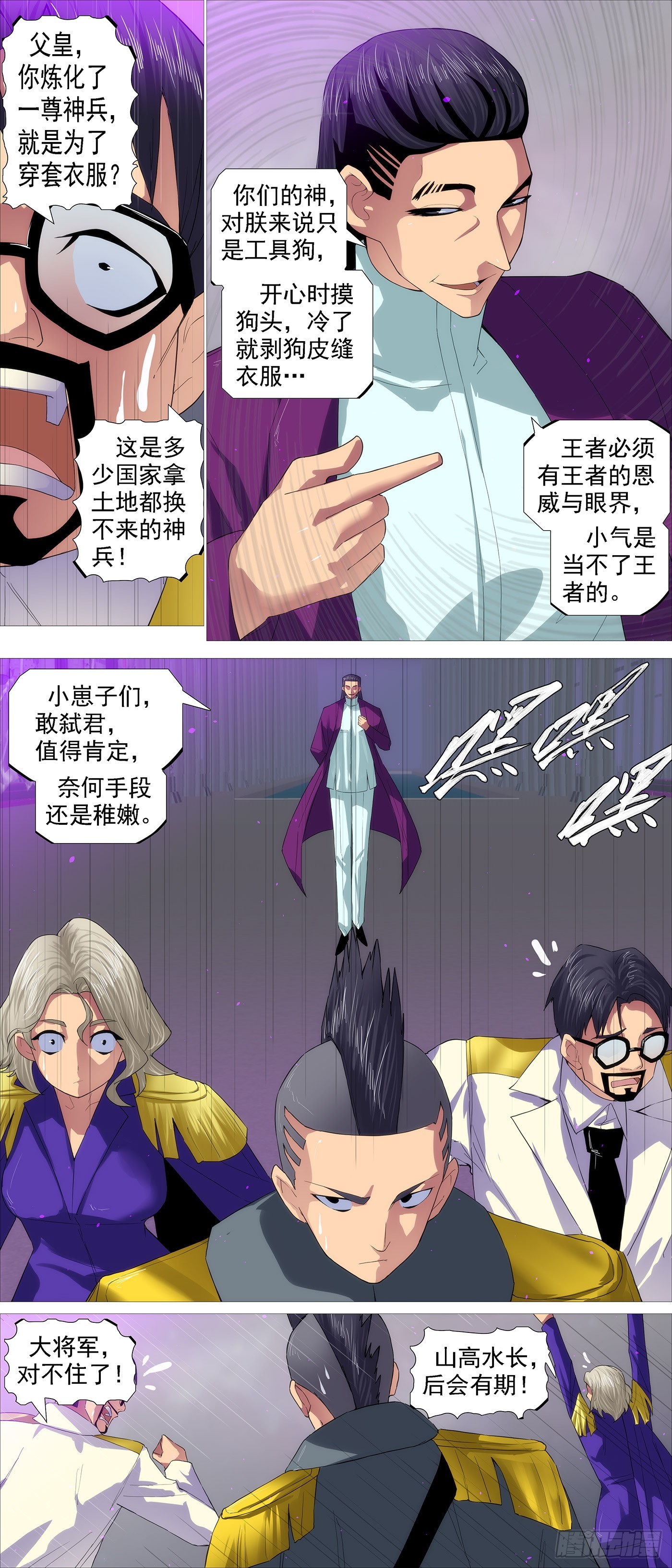 铁姬钢兵免费观看下拉式漫画,视神如狗2图