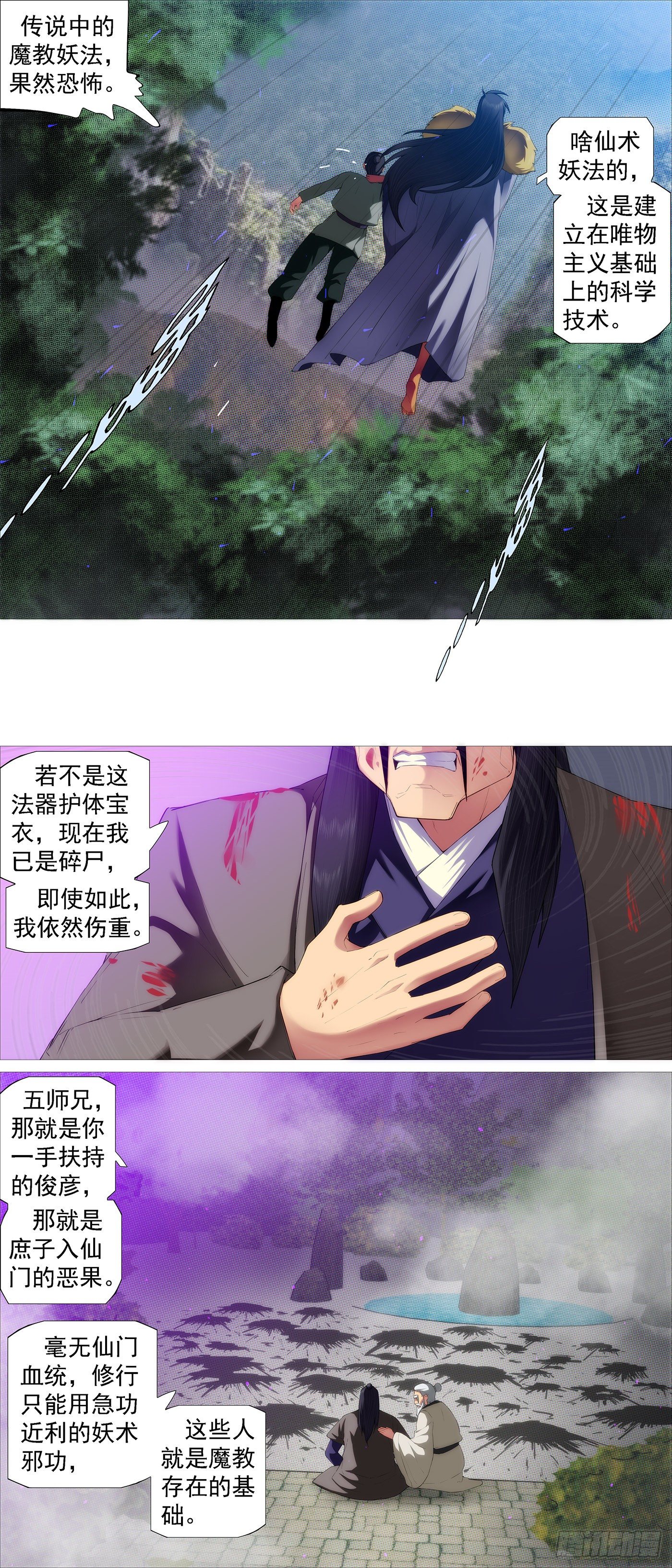 铁姬钢兵动漫第三季漫画,风雨飘摇2图