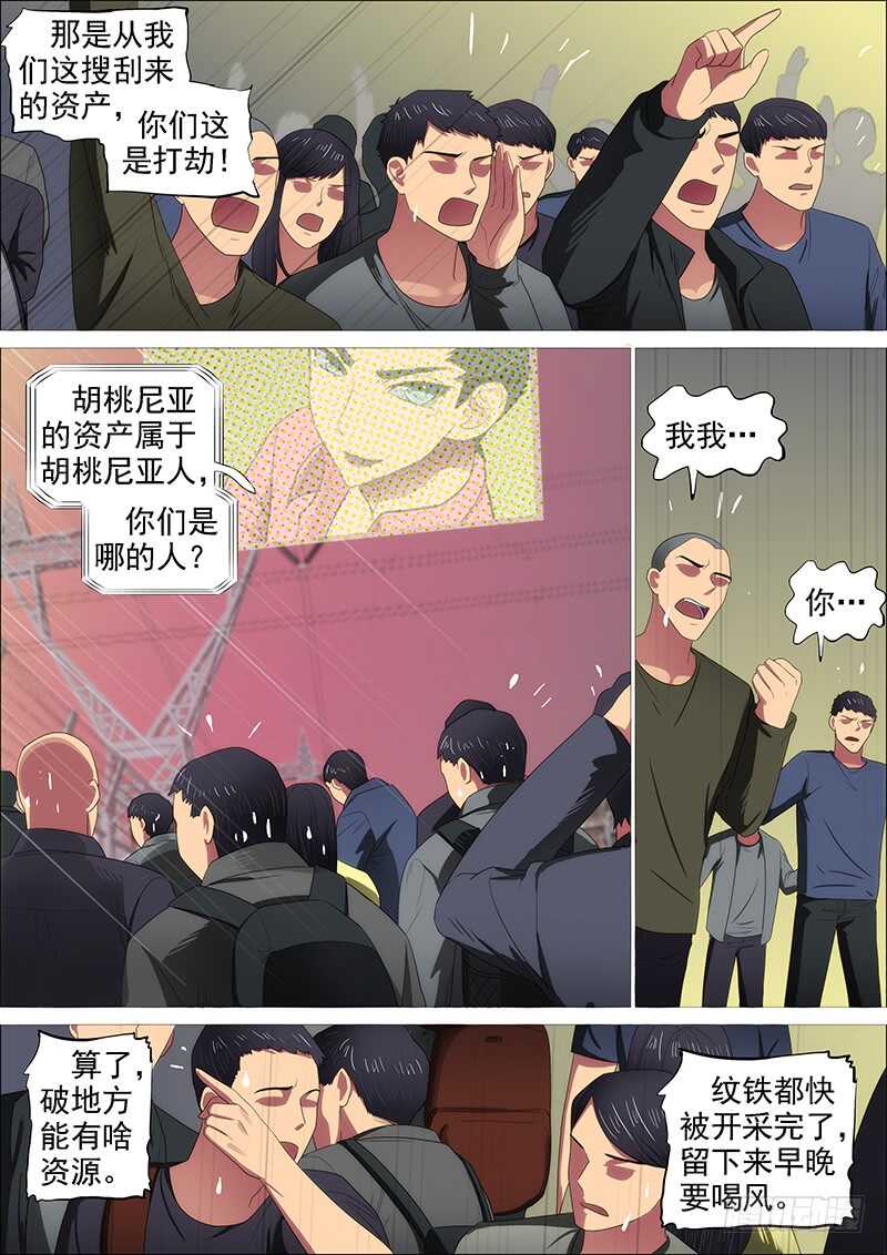 铁姬钢兵漫画免费阅读下拉式奇漫画,高等人2图