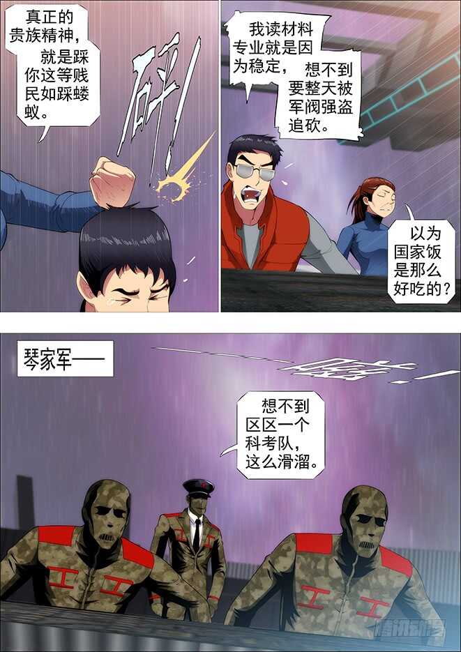 铁姬钢兵漫画免费阅读下拉式奇漫画,怪兽小姐1图