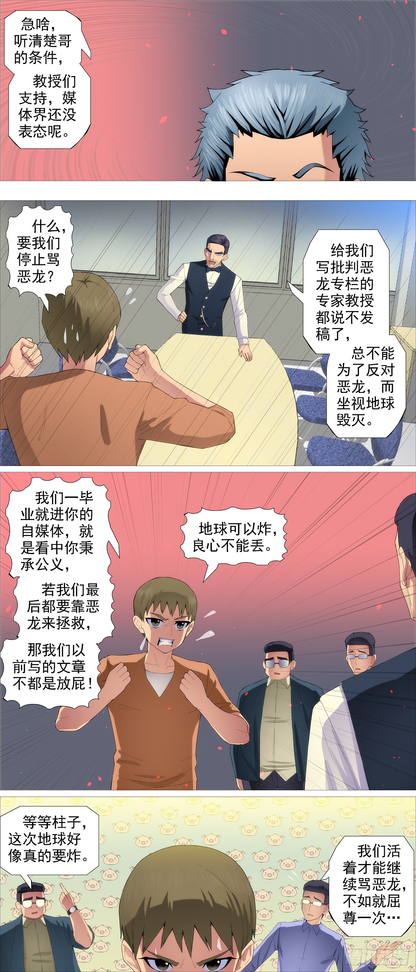 铁姬钢兵动漫第二季漫画,就是还给你2图