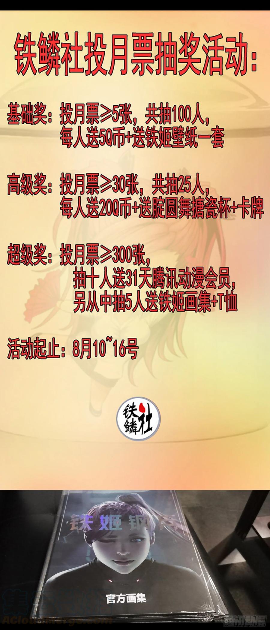 铁姬钢兵第三季全集完整版漫画,真正的文明1图