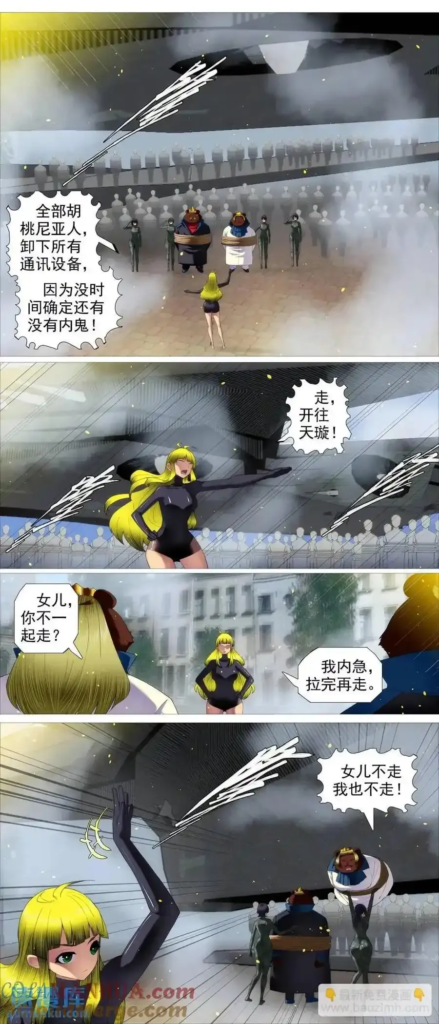 铁姬钢兵动漫第二季免费星空影院在线看漫画,第678回 见死不救？2图