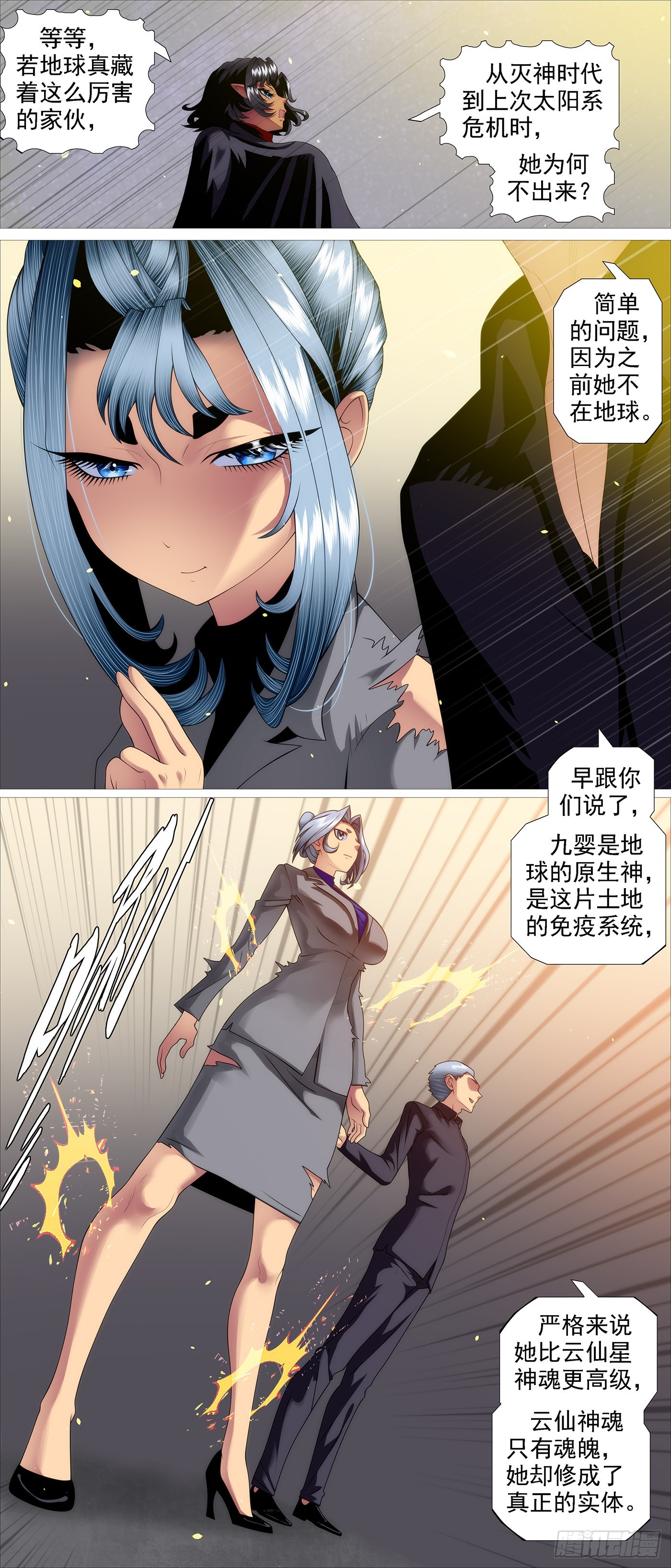 铁姬钢兵免费漫画全集漫画,矛骨戟角2图