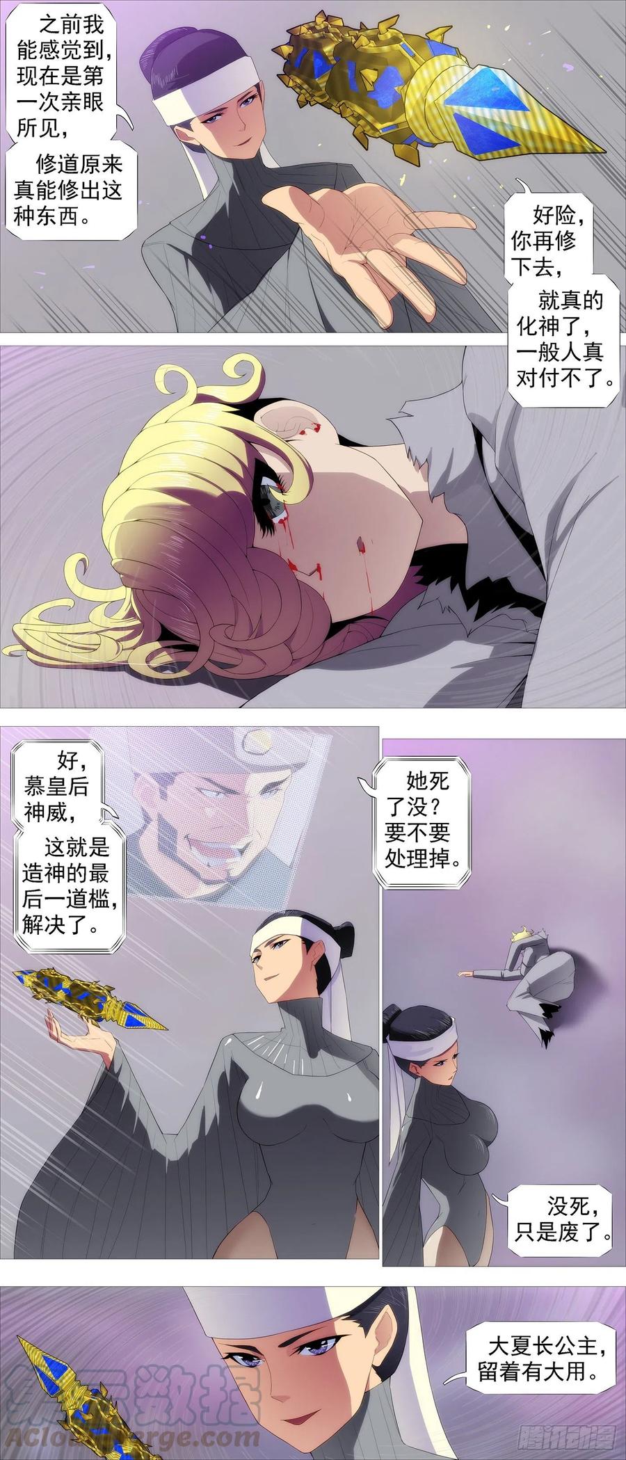 铁姬钢兵第四季什么时候上映漫画,大道化形2图