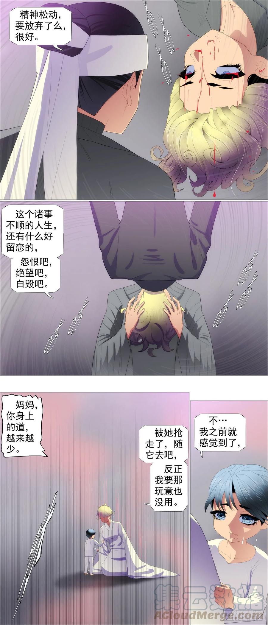 铁姬钢兵第四季什么时候上映漫画,大道化形2图