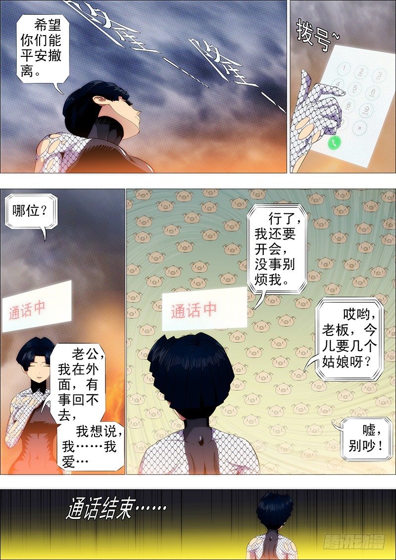 铁姬钢兵漫画免费阅读下拉式奇漫画,孜然碳烤蟒2图