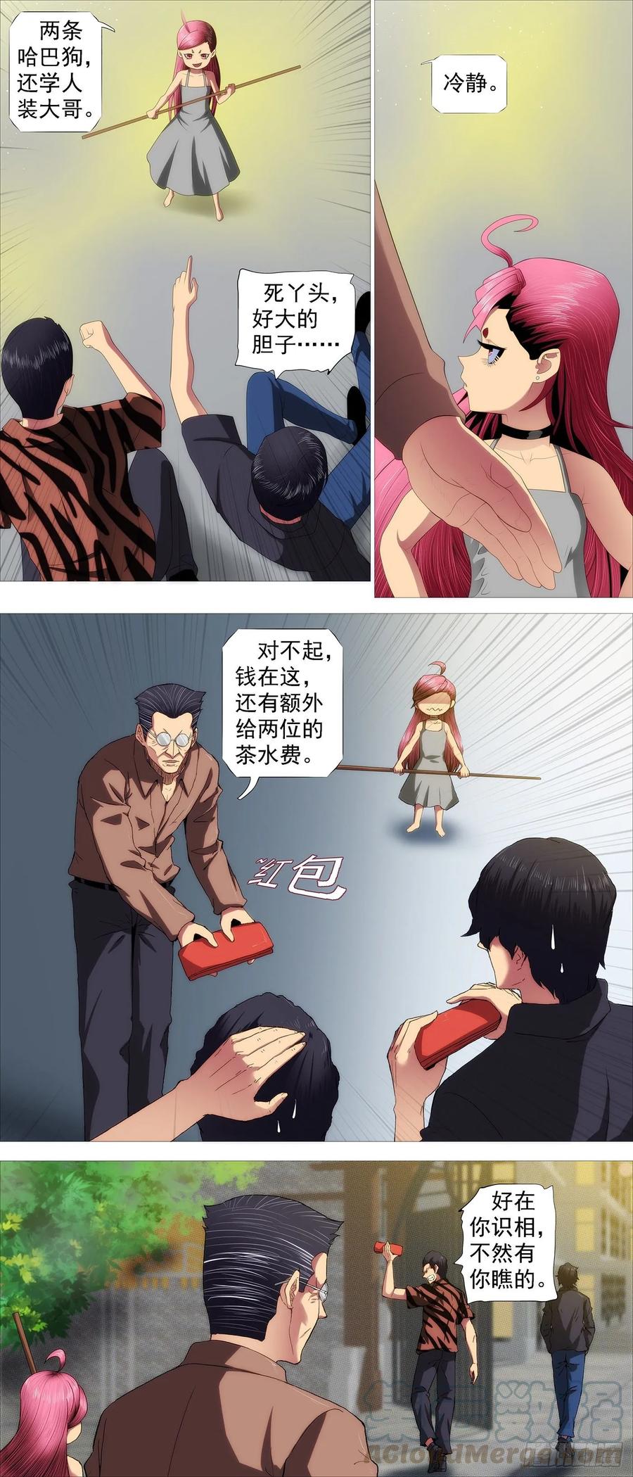 铁姬钢兵漫画免费阅读下拉式奇漫画,最强布阵1图