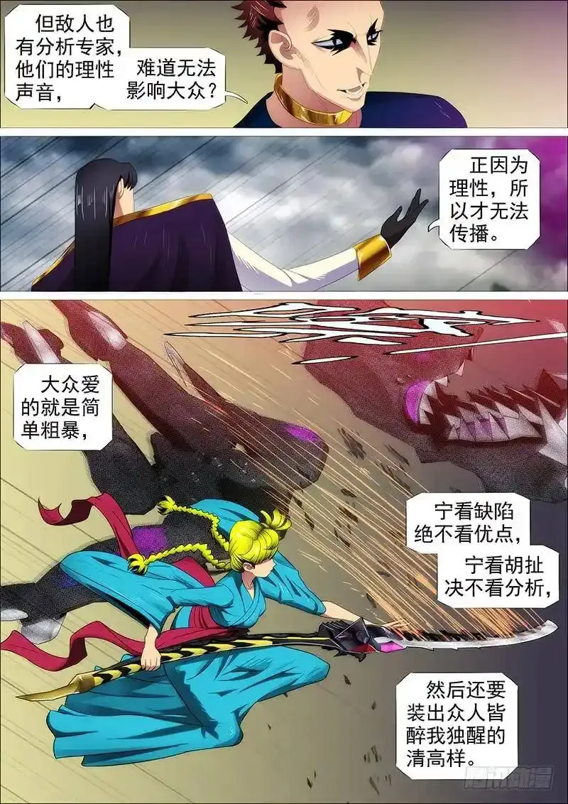 铁姬钢兵第二季34漫画,宇宙网络战1图