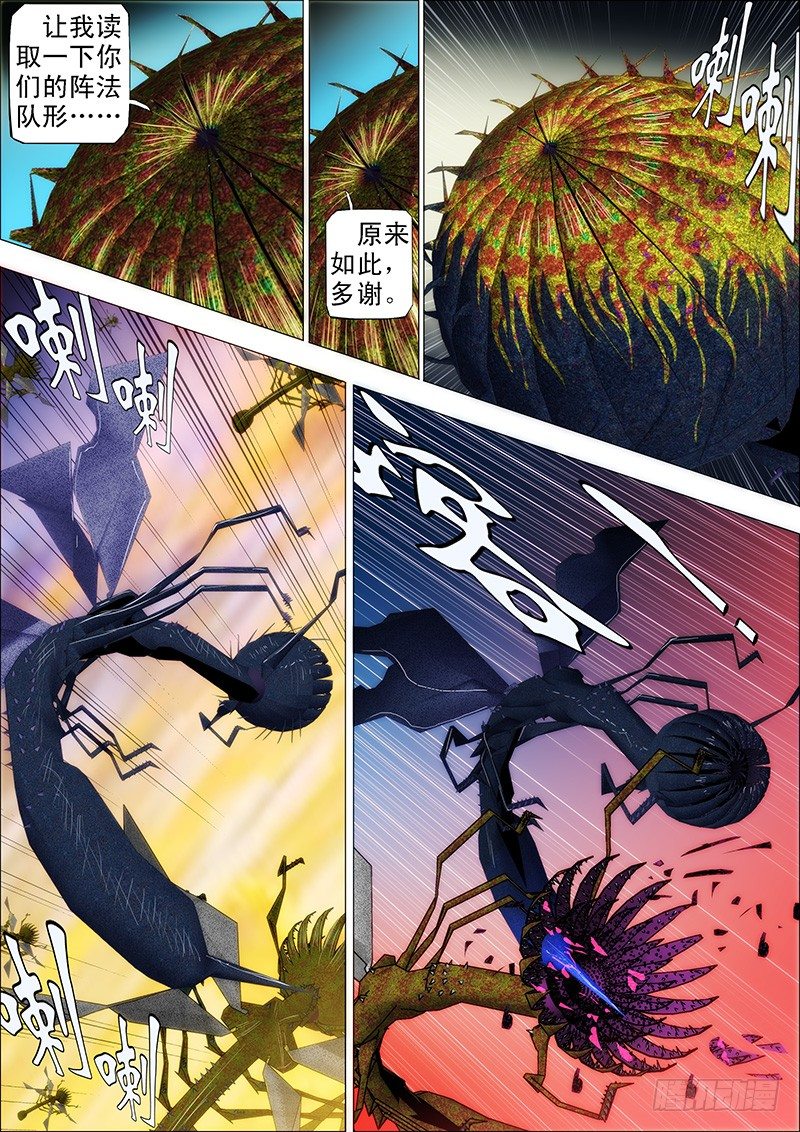 铁姬钢兵动漫第二季免费星空影院在线看漫画,21：刀羽剑鳞1图