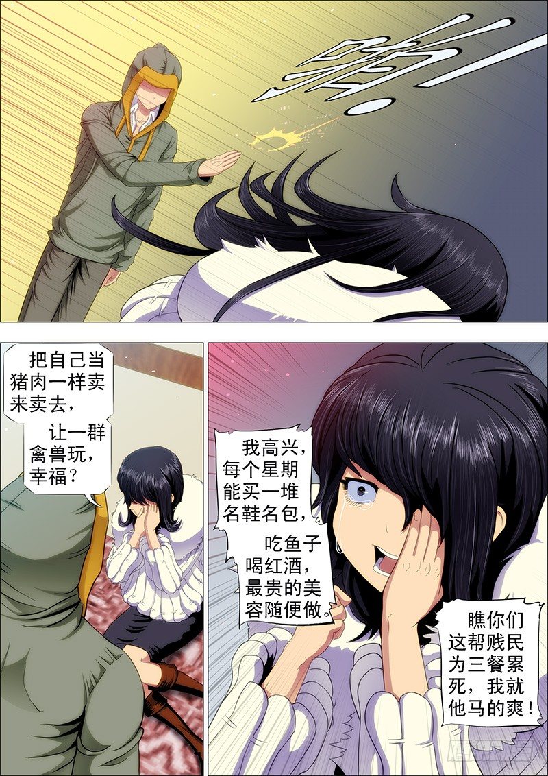 铁姬钢兵动漫第二季免费星空影院在线看漫画,我要拜干爹2图