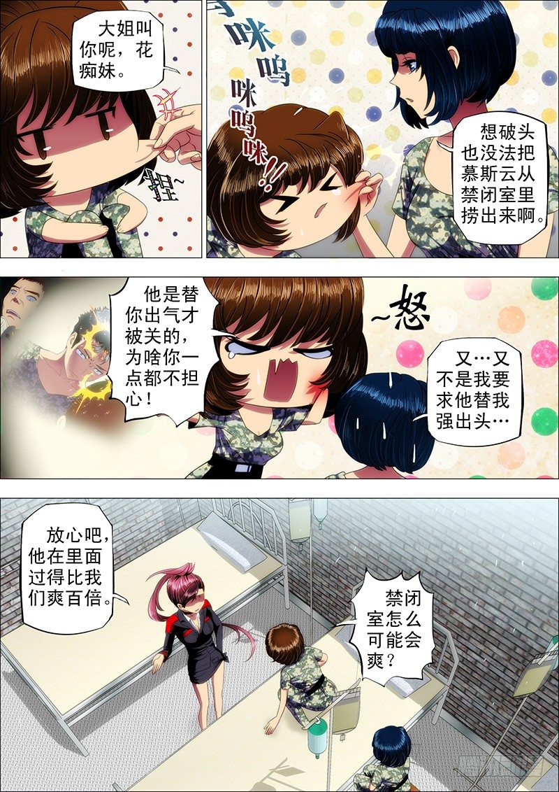 铁姬钢兵漫画免费阅读下拉式奇漫画,12：来世仍是姐妹2图