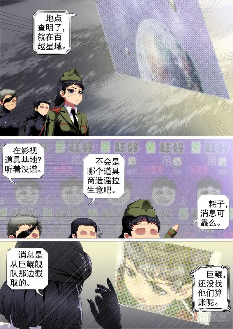 铁姬钢兵免费漫画全集漫画,野蛮强大2图