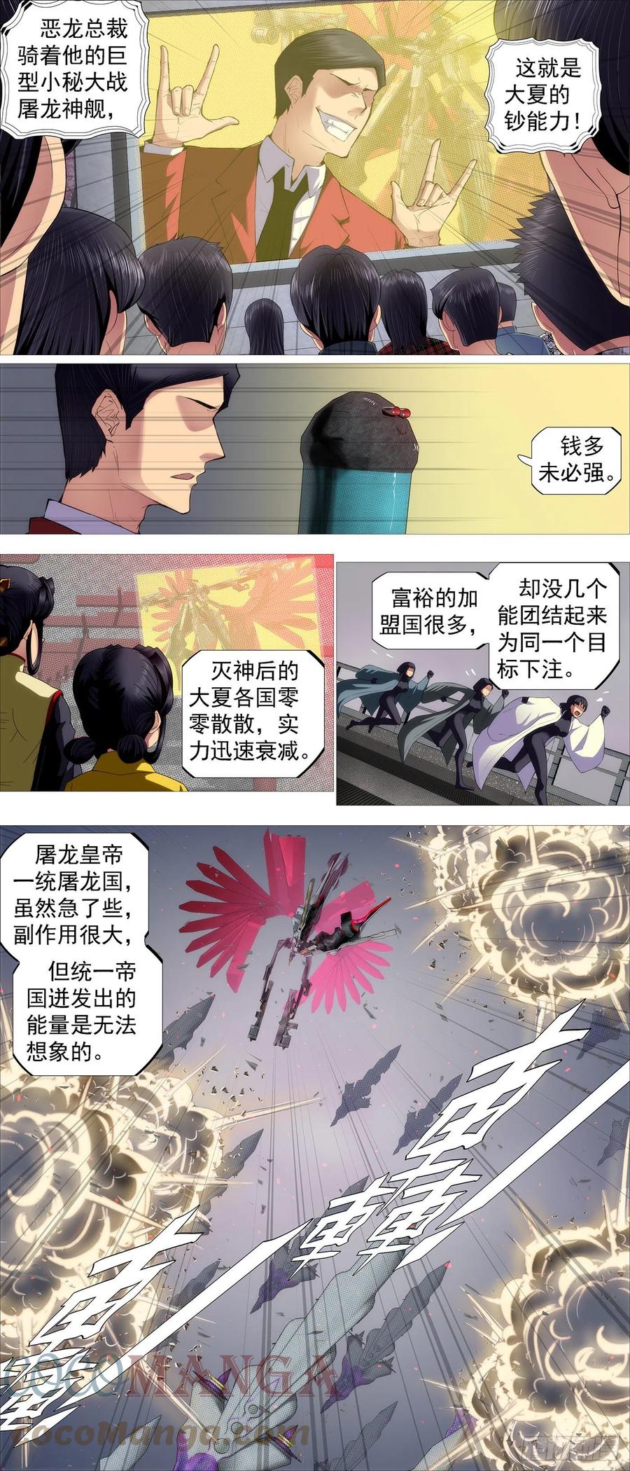 铁姬钢兵动漫第二季免费星空影院在线看漫画,意志长城1图