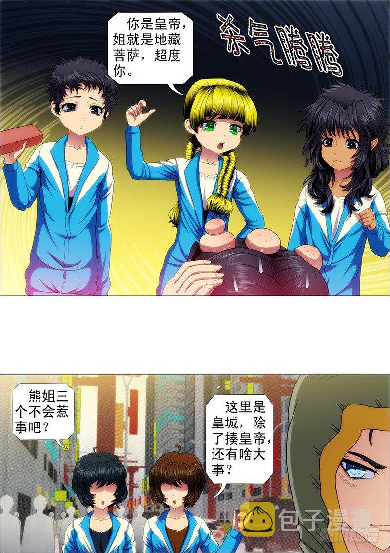 铁姬钢兵第三季全集完整版漫画,熊孩子不惹事2图