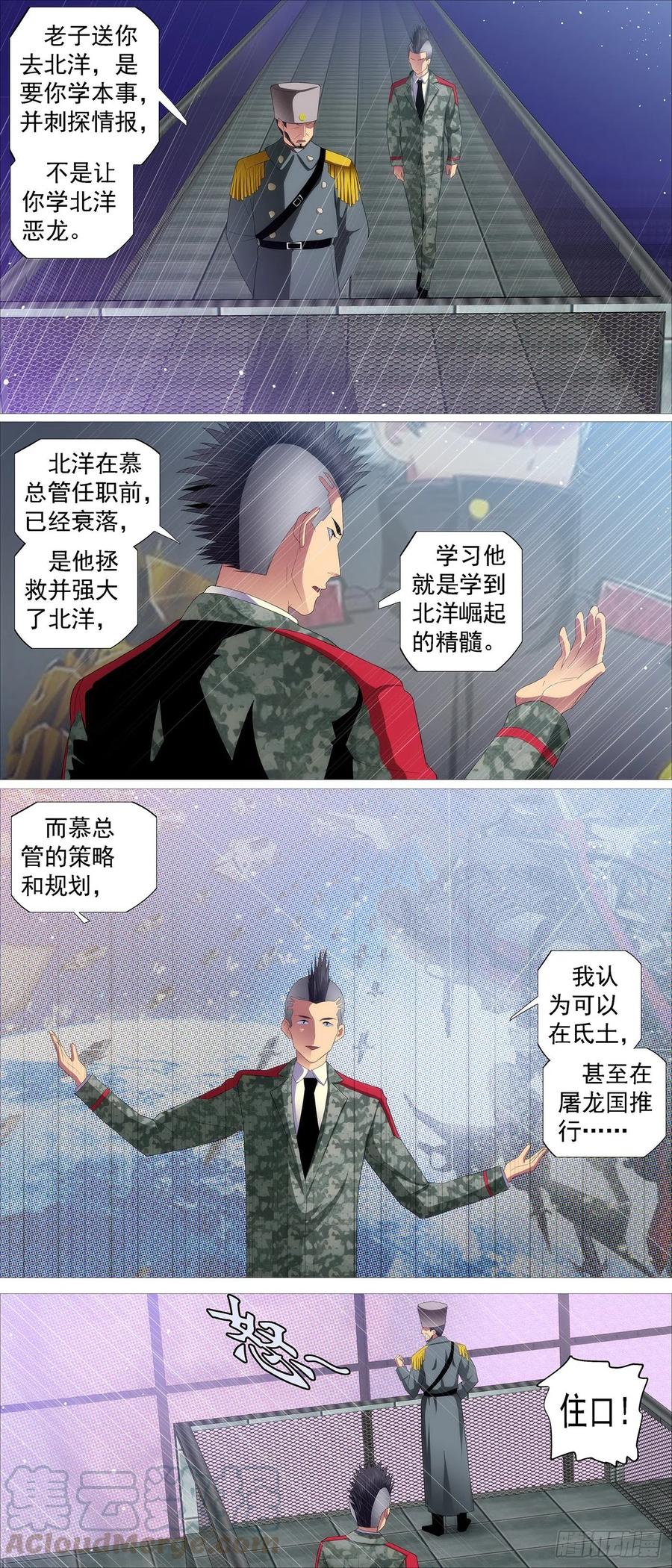 铁姬钢兵免费观看下拉式漫画,不周神庙1图