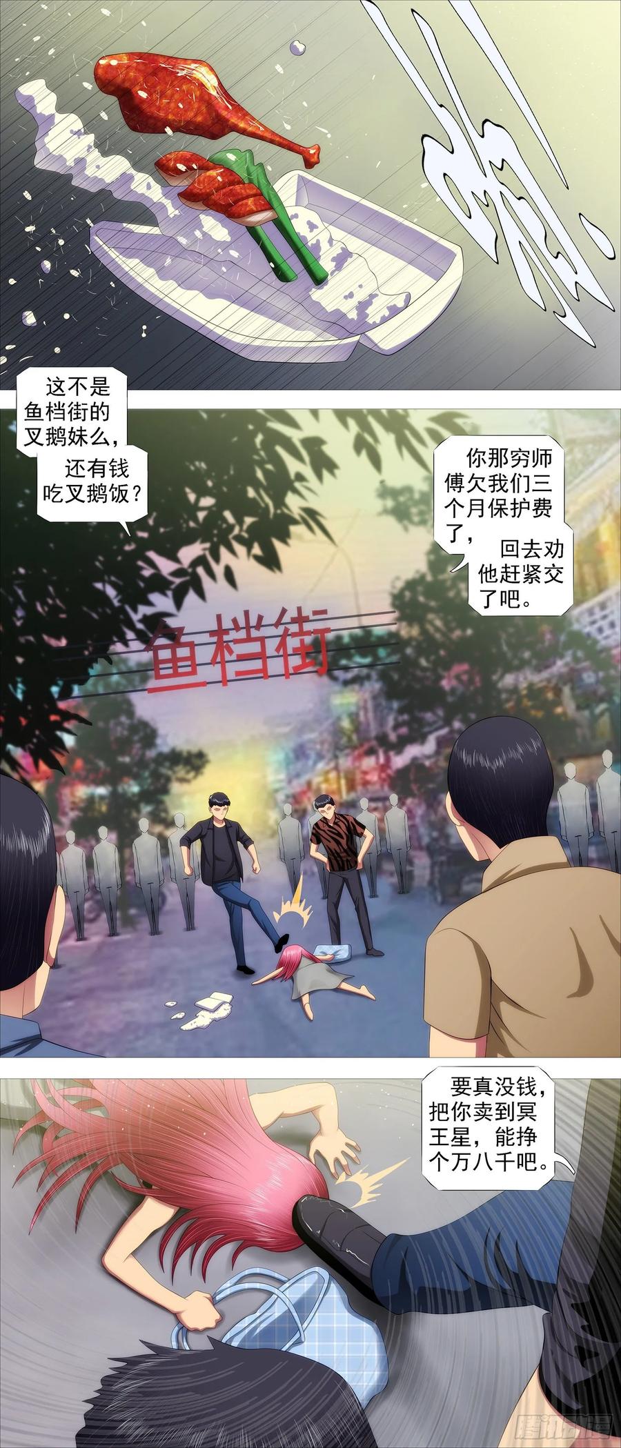 铁姬钢兵漫画免费下拉式漫画,鱼档街叉鹅妹2图