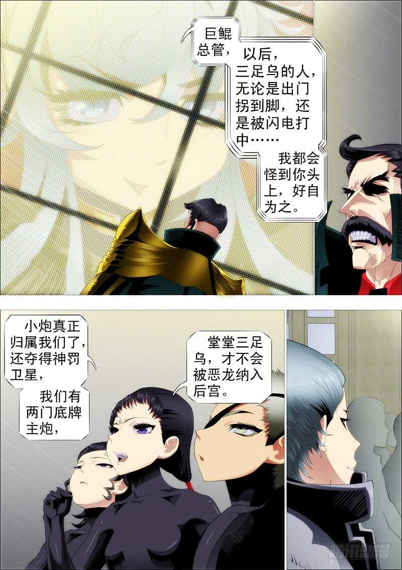 铁姬钢兵漫画免费下拉式漫画,黑椒牛排味2图