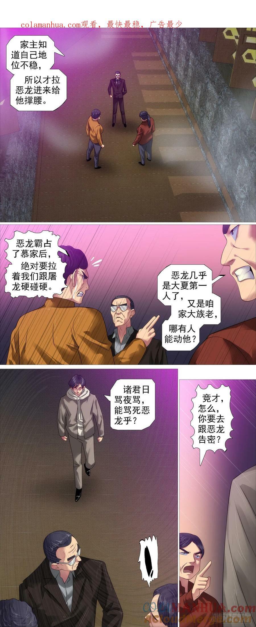 铁姬钢兵动漫第三季漫画,我非比干，你非纣王1图