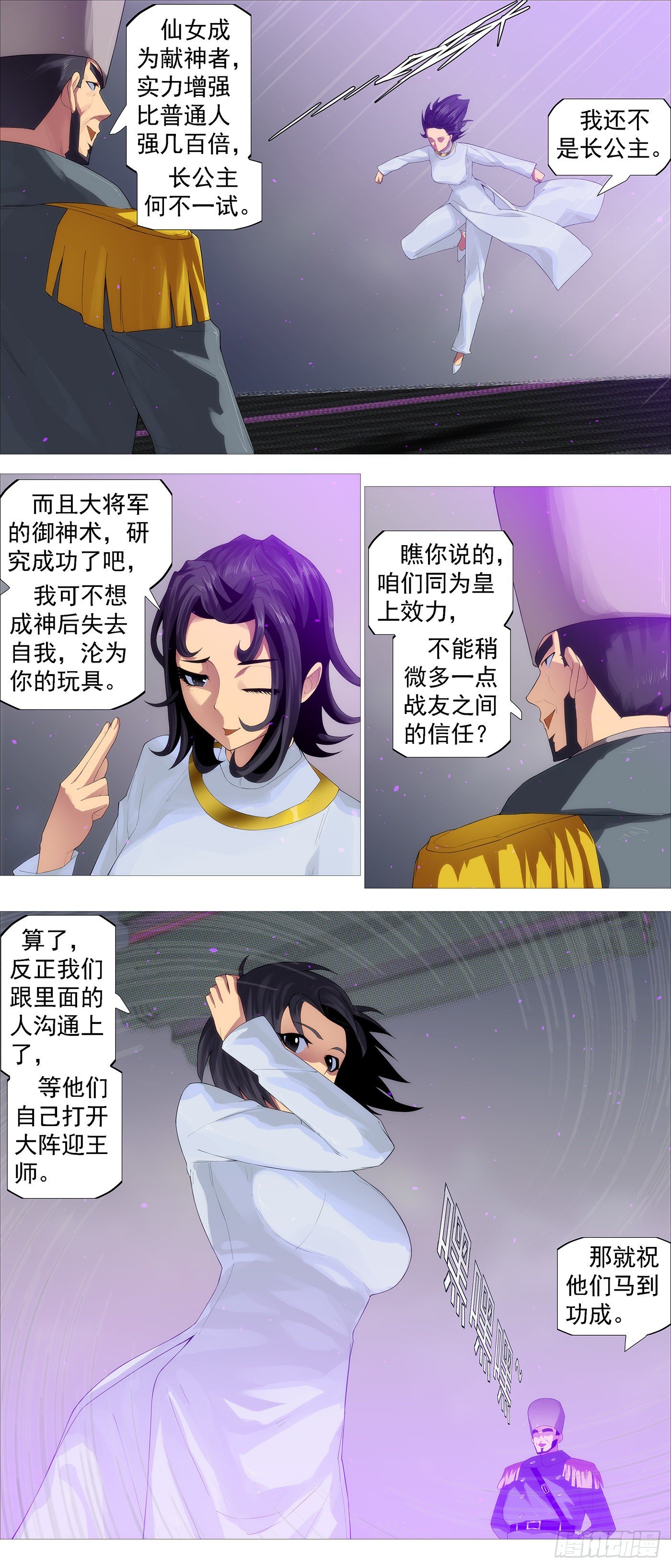 铁姬钢兵动漫第二季免费星空影院在线看漫画,圣贤·魔头2图