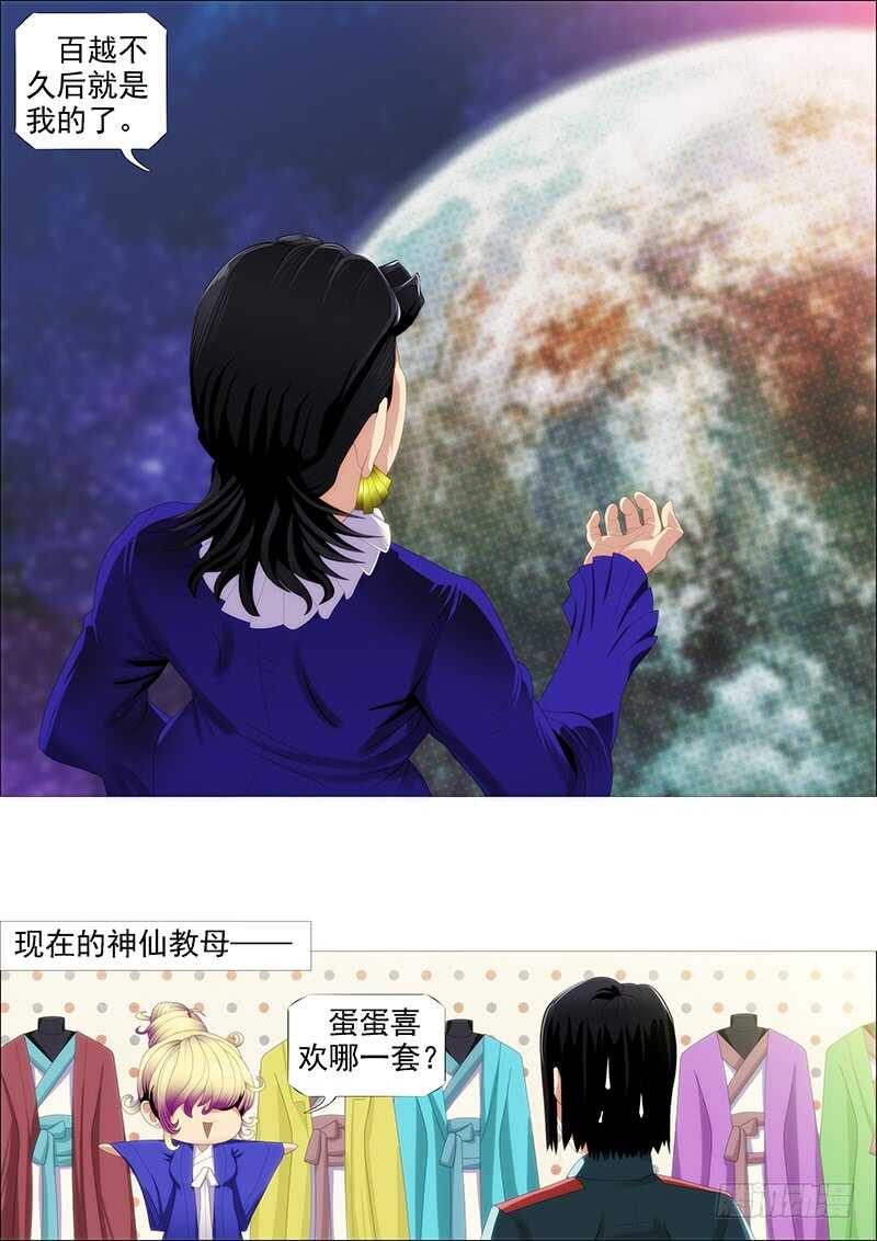 铁姬钢兵动漫第二季免费星空影院在线看漫画,欲戴王冠2图