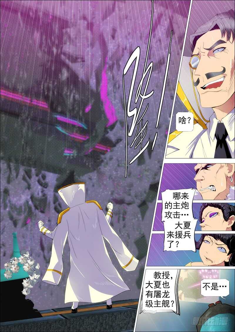 铁姬钢兵免费漫画全集漫画,第二尊真神魂兵1图