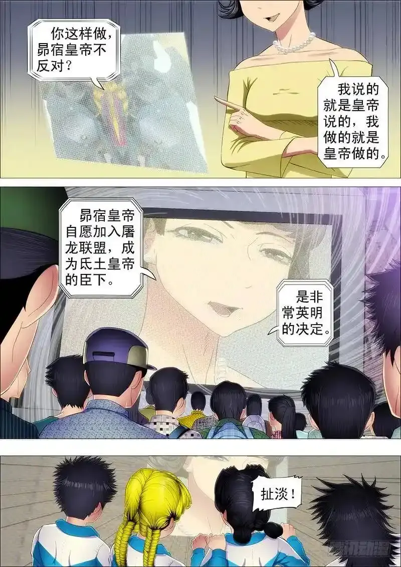 铁姬钢兵第四季什么时候上映漫画,以礼来降，岂不美哉？2图