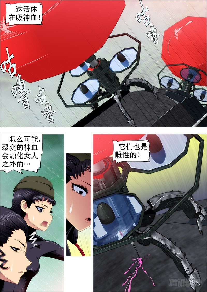 铁姬钢兵漫画免费下拉式漫画,饿兽星球1图