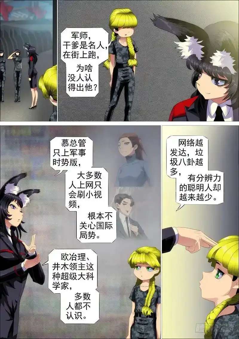 铁姬钢兵第四季什么时候上映漫画,熊姐平平无奇2图