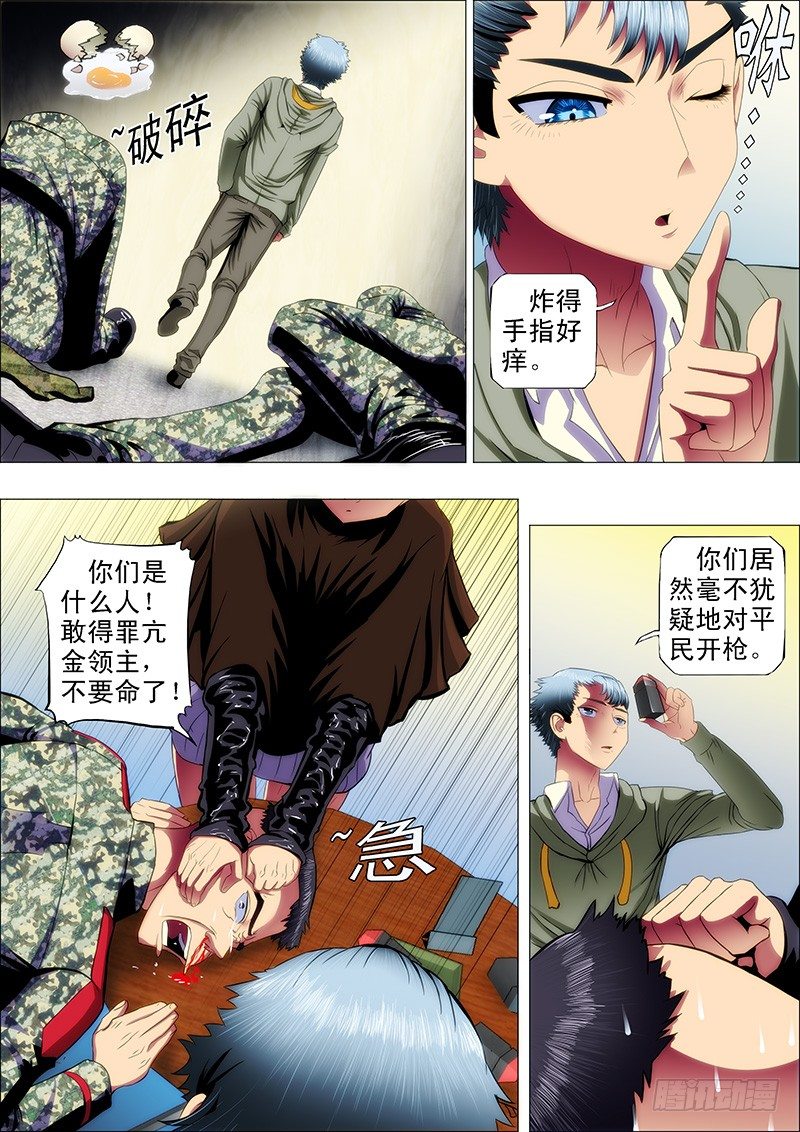 铁姬钢兵第四季什么时候上映漫画,43：慕干爹黑暗料理2图