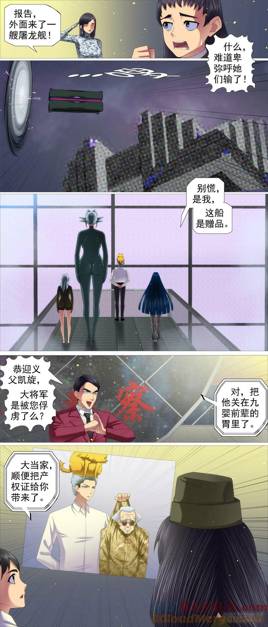 铁姬钢兵免费观看下拉式漫画,照敲不误1图