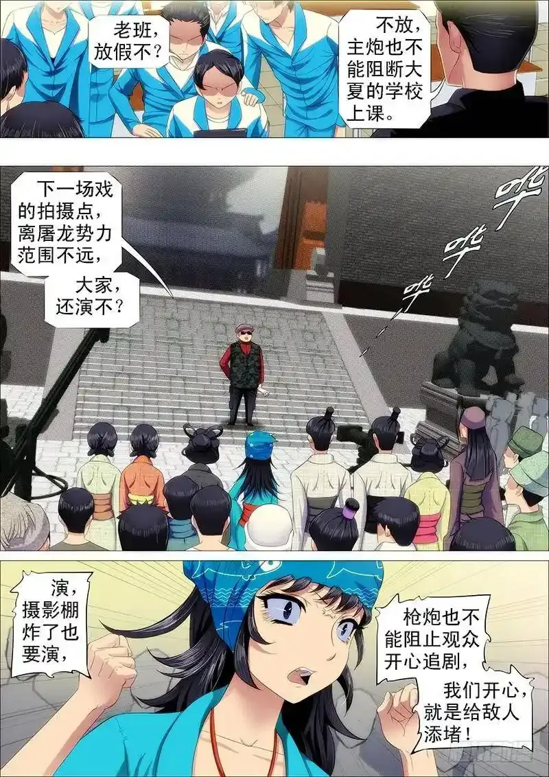 铁姬钢兵动漫第二季免费星空影院在线看漫画,匹夫有责1图