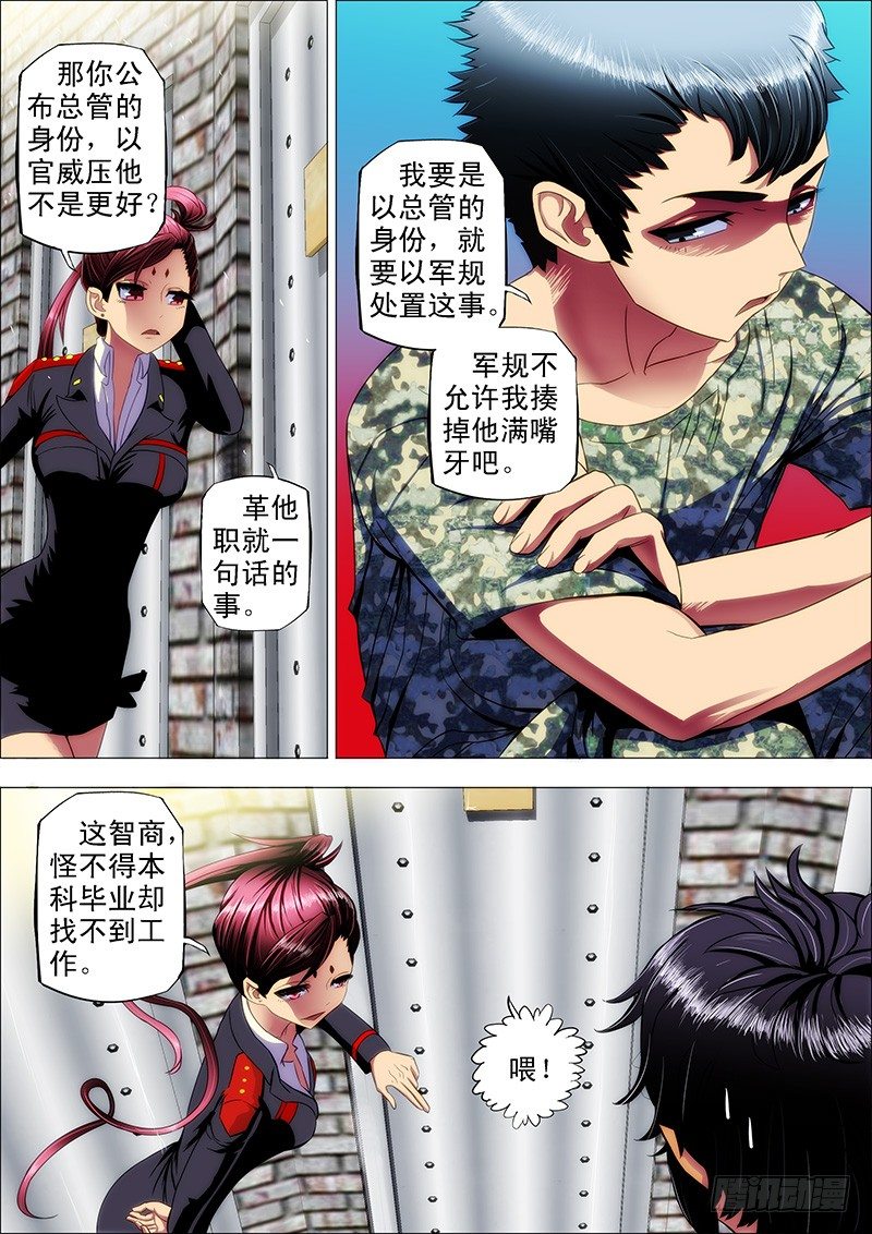 铁姬钢兵漫画免费阅读下拉式奇漫画,10：不知是女神2图