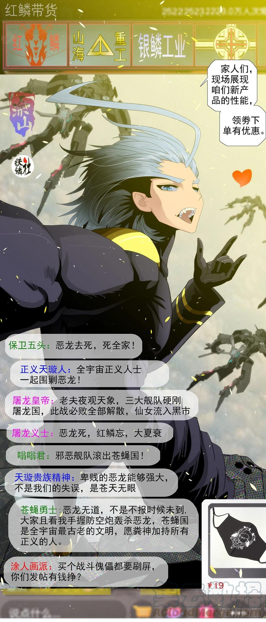 铁姬钢兵百科漫画,恶龙带货1图