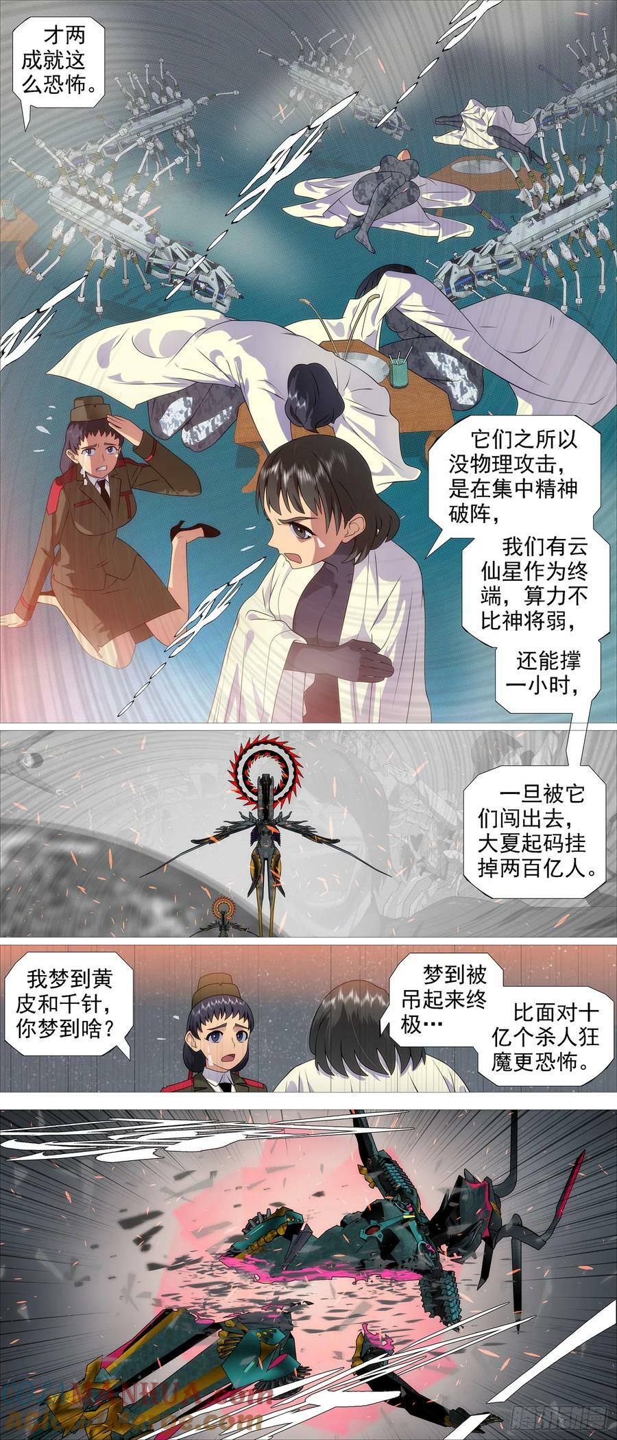 铁姬钢兵动漫第二季免费星空影院在线看漫画,当年师生2图